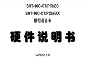  CTIϵSHT-16C-CT/PCI/ECSHT-16C-CT/PCI/FAXӲ˵˵