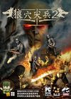 Ѩ2(Uber Soldier 2)
