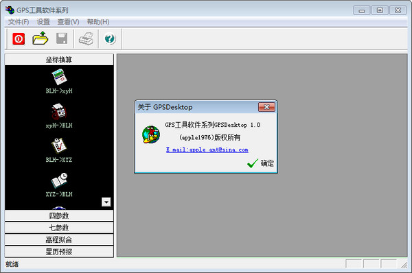 GPSϵ(GPSDesktop)