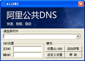 ﹫DNS(AliDNS)