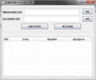 ޸ͼƬmd5