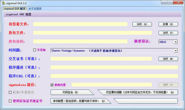 ǩ(signtool GUI)